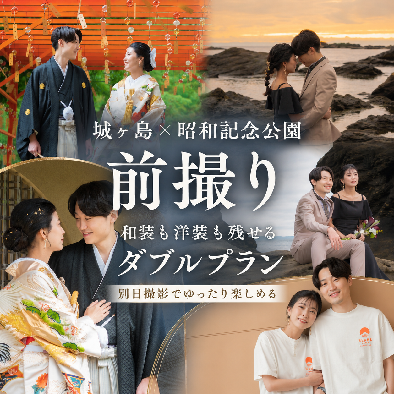 城ヶ島前撮り｜夕陽がきれいな日は、あまりポーズを決めすぎなくていい