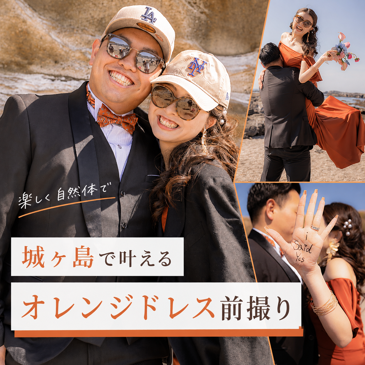 城ヶ島前撮り｜オレンジドレスと笑顔で残した二人らしい撮影実例