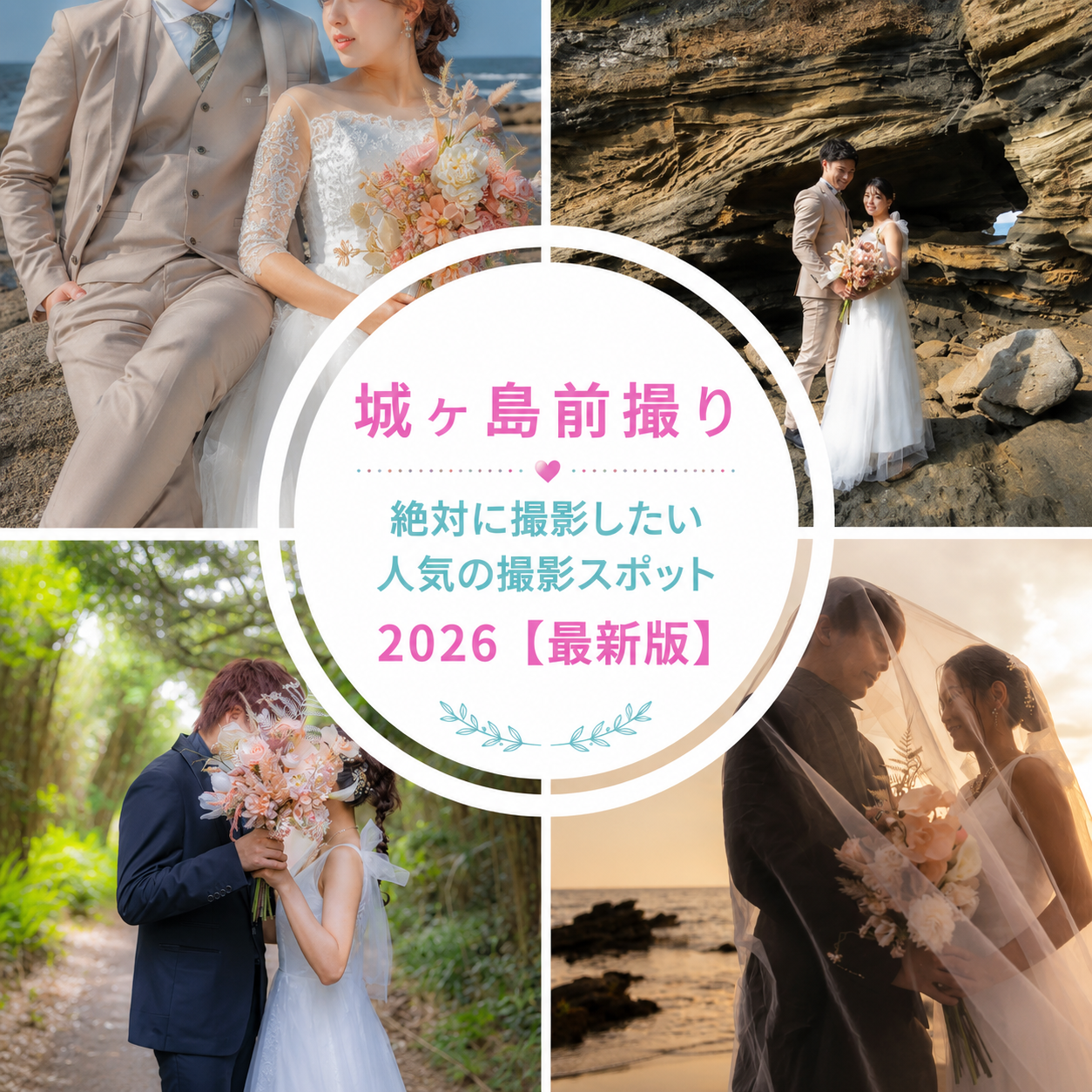 城ヶ島 前撮り 人気撮影スポット